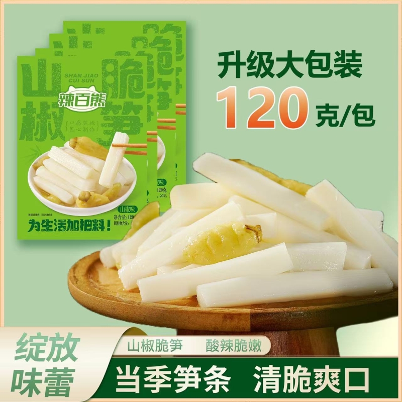 【到手6包】辣百熊山椒脆笋鲜嫩脆爽开袋即食解馋泡椒笋香辣零食
