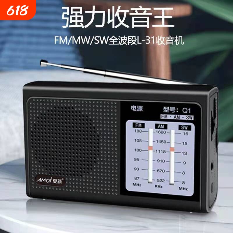 夏新Q1全波段收音机调频广播FM可充电指针设计锂电池四六级便携式