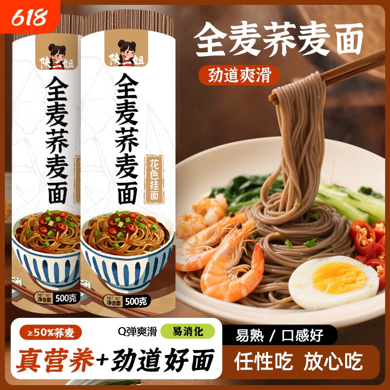 荞麦面粗粮糖人专用食品乔麦面全麦无糖精0脂肪糖友面条控主食餐