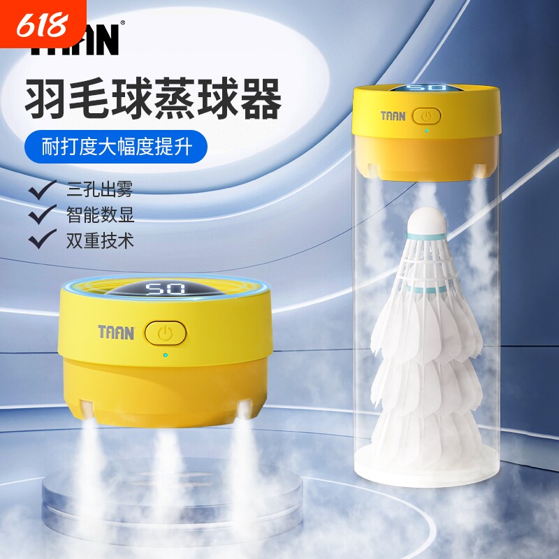 泰昂taan便携蒸球机小羽宝Mini羽球熏球器羽毛球熏蒸GM380防风