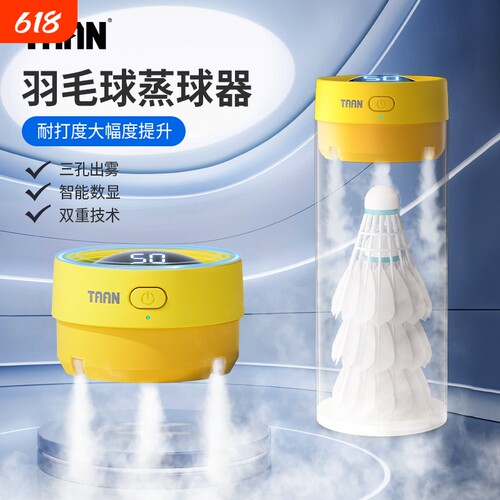 泰昂羽毛球蒸球机小羽宝