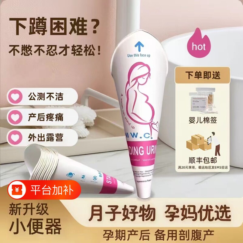 女士站立小便器孕妇上厕所神器一次性站着尿尿纸尿杯接尿产妇家用