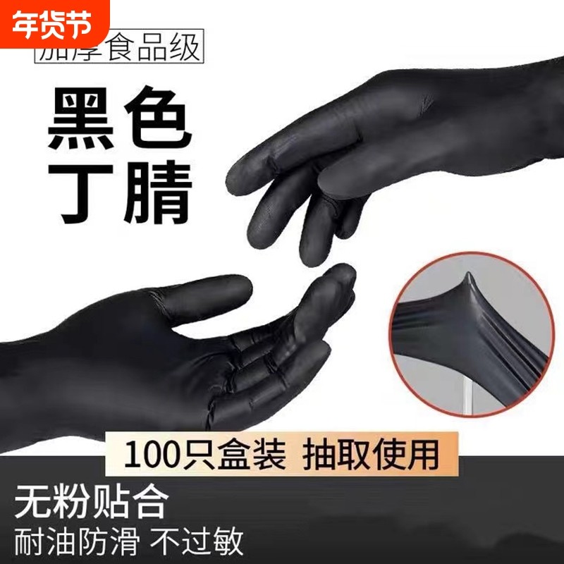 一次性手套黑色丁腈高弹食品级乳胶加厚耐磨防水PVC厨房餐饮劳保