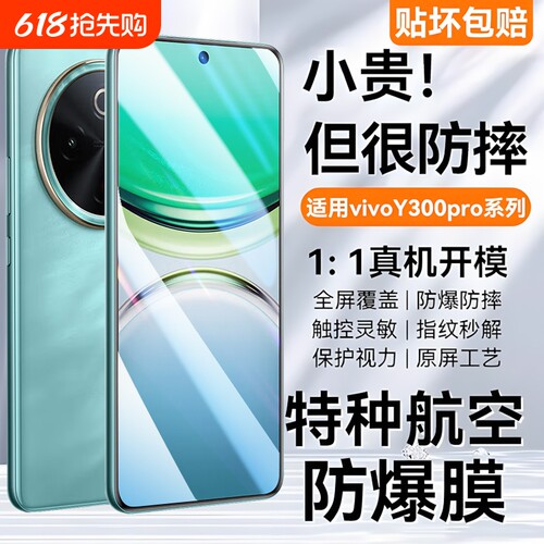 适用y300pro特种航空防爆钢化膜