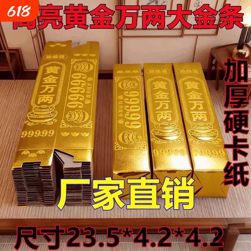 金条纸半成品批发大号金砖硬卡纸加厚小金条免粘仿真金条五福金砖全套节日用品金条金砖锡箔纸折纸整箱批发