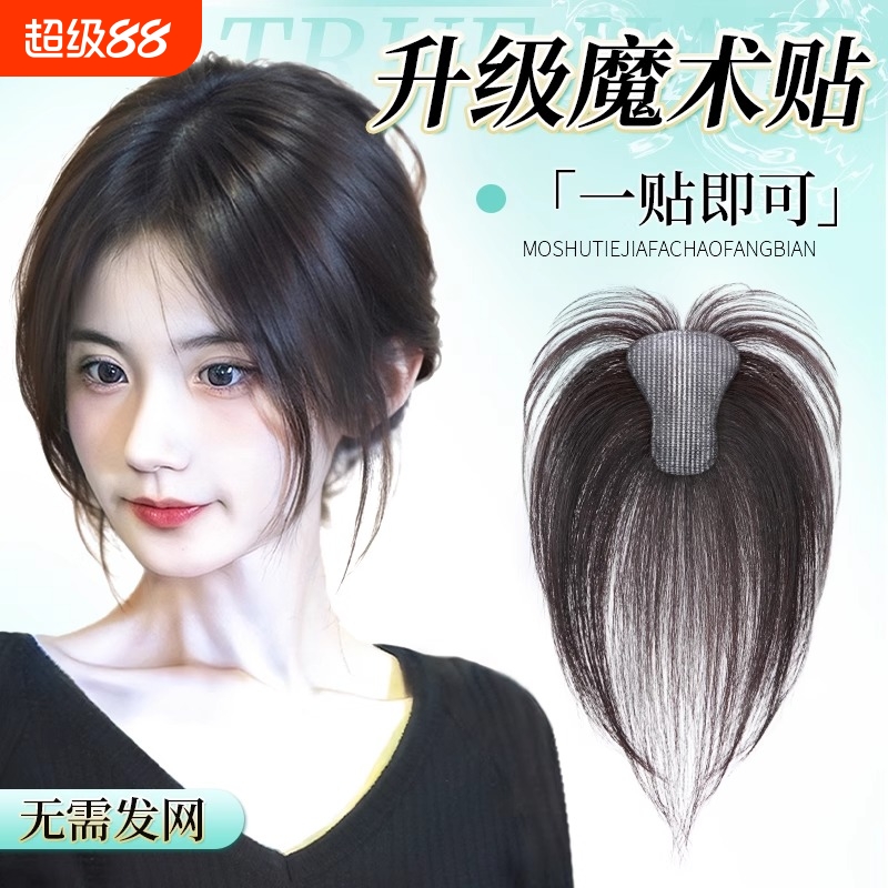 发卡假发女片头顶补发量真发自然前额刘海发缝魔术贴斜刘海蓬松