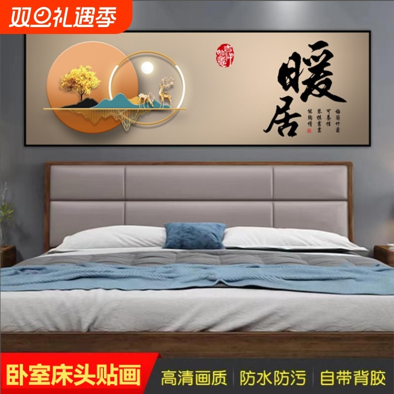 新款卧室床头装饰画自粘画客厅沙发背景墙装饰画墙贴宾馆墙壁贴纸