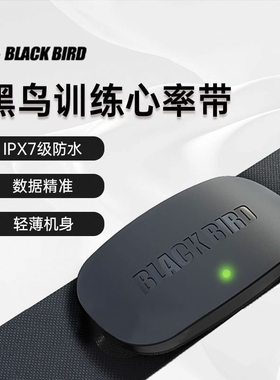 黑鸟双模心率胸带支持蓝牙ANT+户外骑行运动健身Blackbird心率带