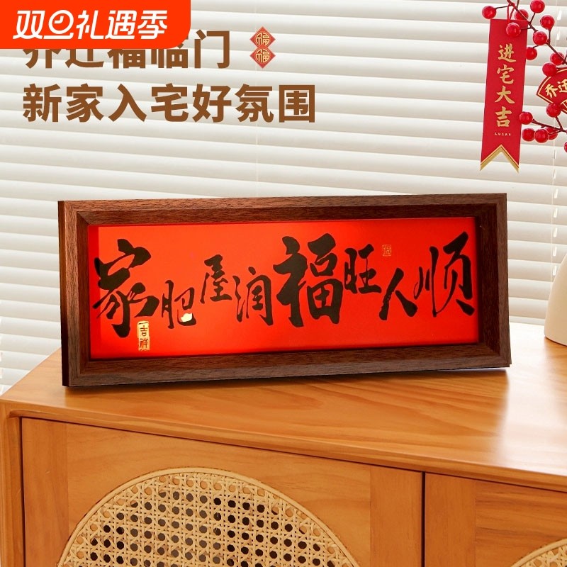 新中式字画书法木制相框玄关入户摆件客厅书房桌面高颜值新年装饰