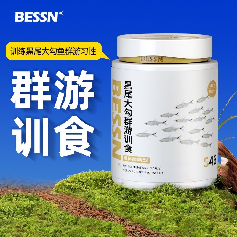 BESSN黑尾大勾鱼粮群游训食红鼻子剪刀一眉道人孔雀鱼小型鱼饲料