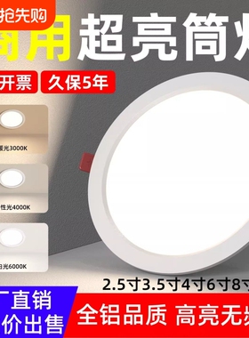 嵌入式筒灯led超亮天花灯超薄商铺洞灯工程商用大功率服装店孔灯