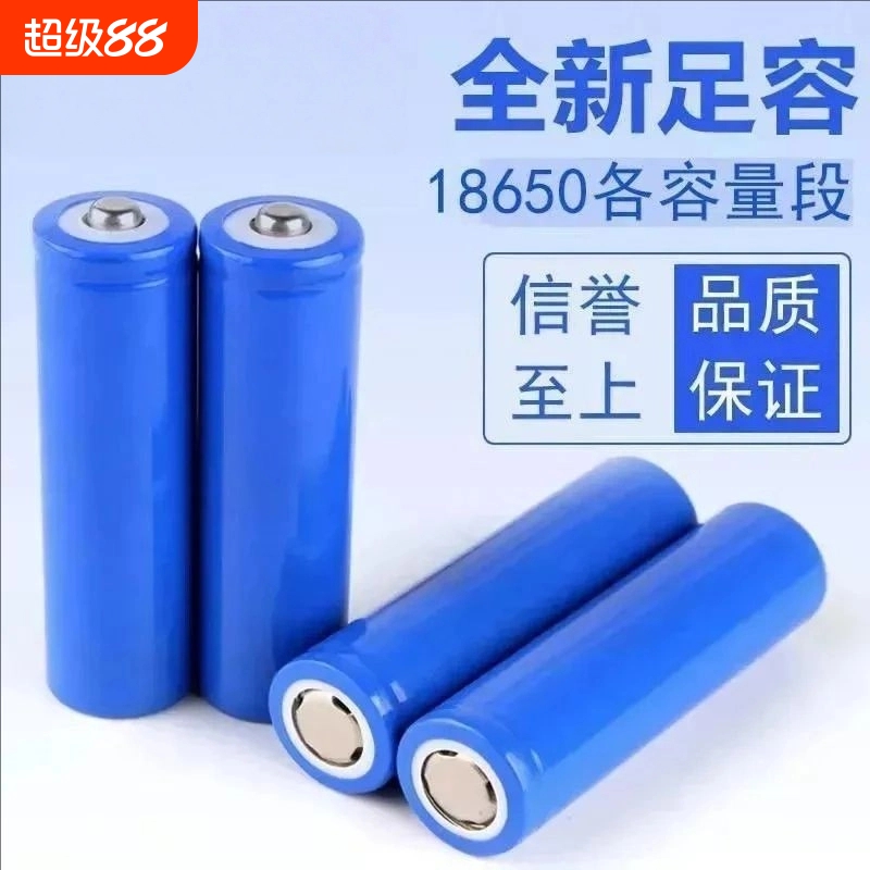 18650大容量锂电池充电宝电筒小风扇电池3.7V电推子理发器扫地机强光手电头灯太阳能灯电动牙刷鼠标键盘14500