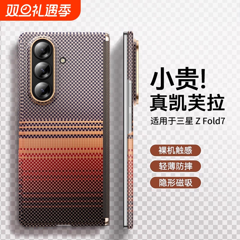 【凯夫拉】适用三星GalaxyZFold7