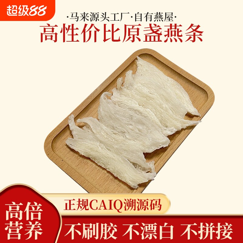 溯源码原盏燕条燕窝马来源头工厂图片