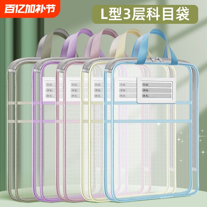 L型科目分类袋文件袋手提透明拉链式小学生拉链收纳包拎书袋学生作业补习袋档案袋试卷收纳袋网纱大容量课本