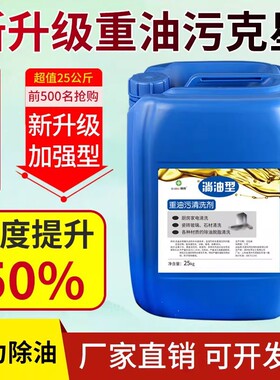 饭店厨房油烟机强力重油污清洗剂