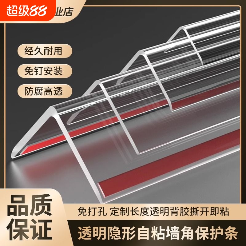 （厂家直销）PC透明护墙角护角条护墙角阳角条墙纸直角包边墙角