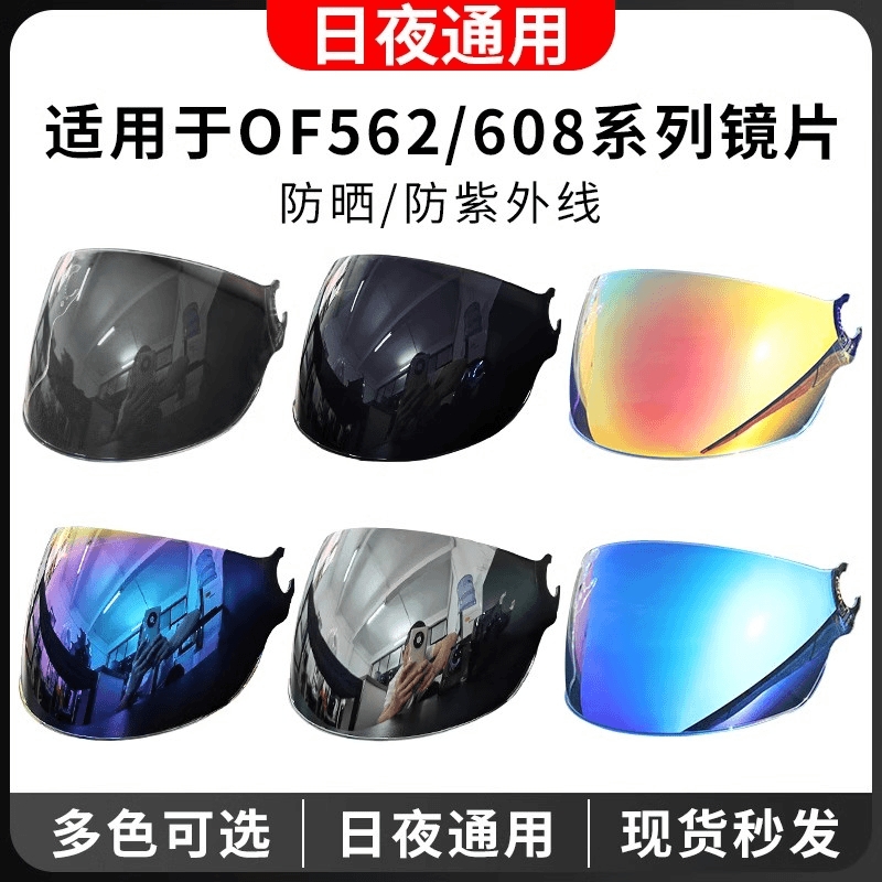 适用于LS2半盔镜片OF562日夜通用