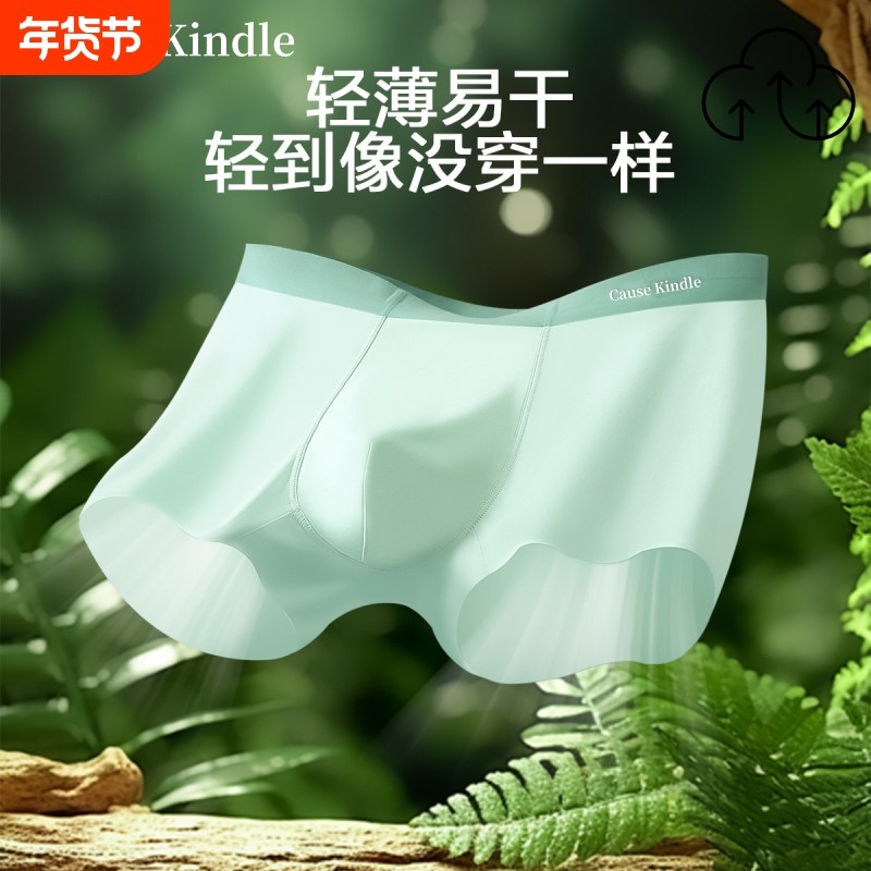 CauseKindle内裤男士夏款冰丝四角裤抗菌裆青少年平角底裤头高弹,女士内衣/男士内衣/家居服,男平角内裤,淘宝优惠券,粉丝福利购,淘宝优惠卷