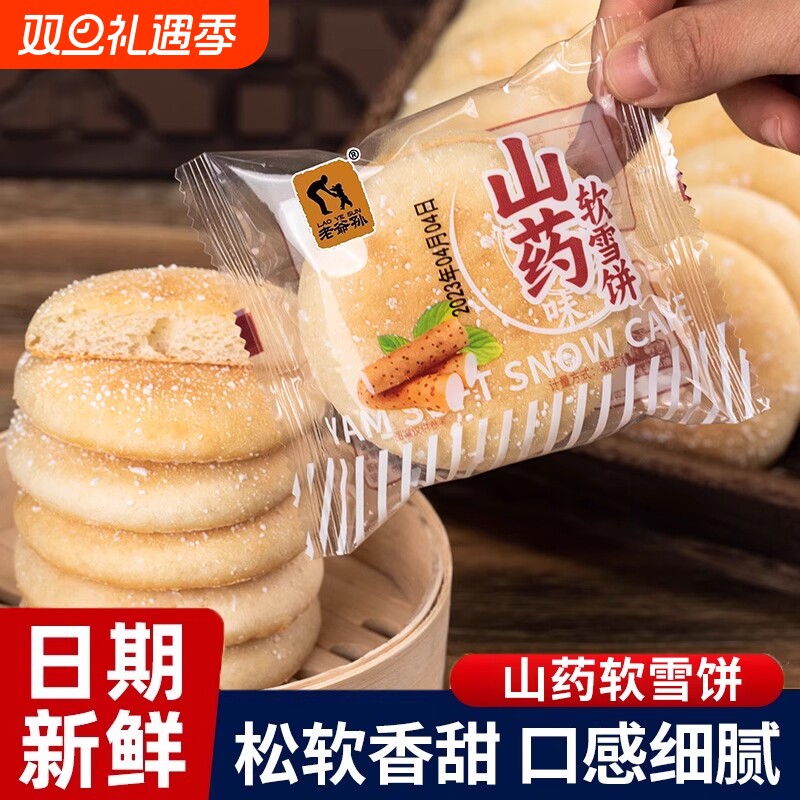山药软雪饼软面包奶香糕点心休闲零食小吃下午茶点山药饼早餐饼干
