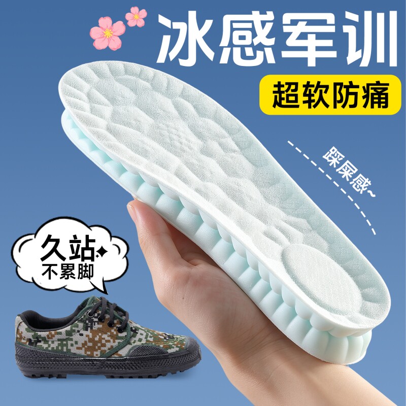 冰感军训专用鞋垫超软防痛久不累图片