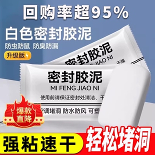 空调孔密封胶泥下水道防水堵塞填缝马桶墙洞虫堵漏防臭泥堵洞孔洞