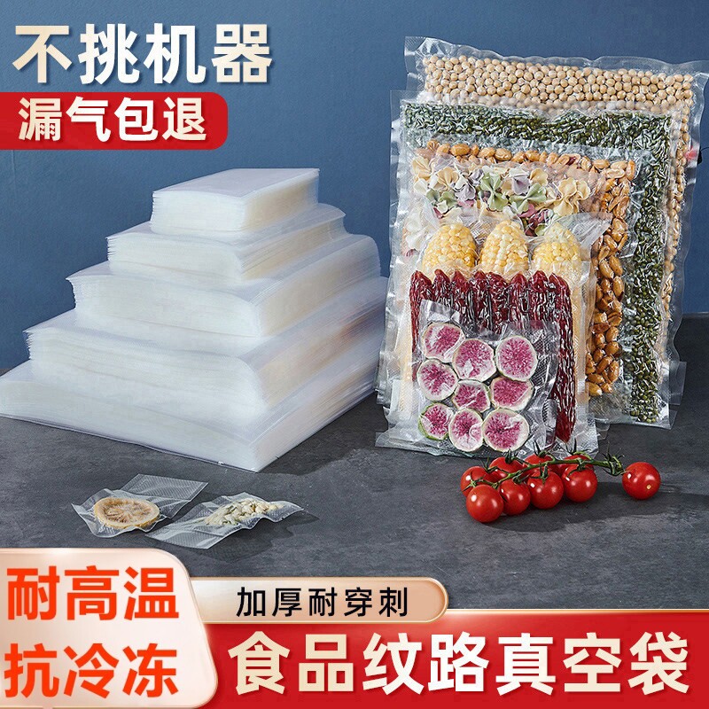 食品专用网纹路真空袋食品袋家用真空保鲜袋卷压缩封口袋抽真空袋