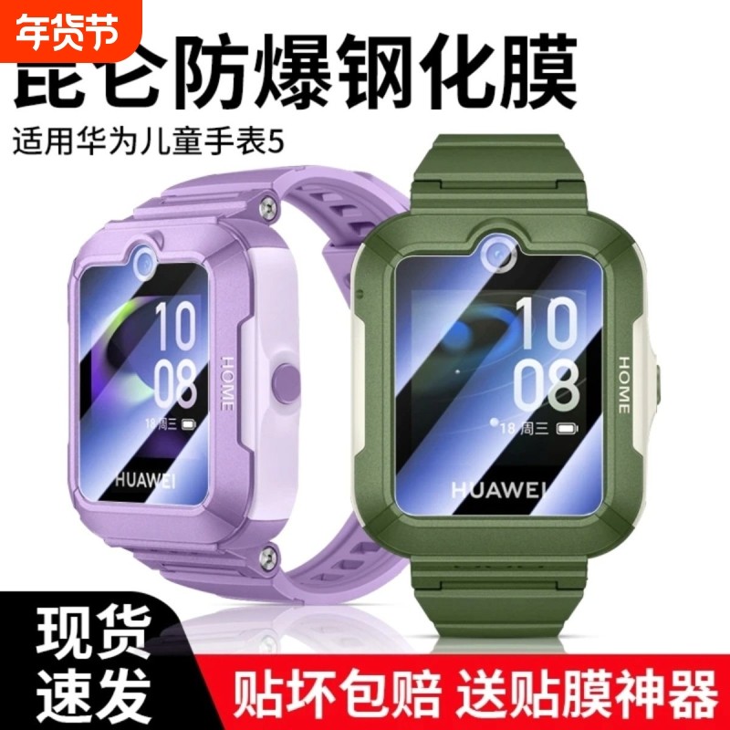 适用于华为儿童电话手表3pro钢化膜3x儿童4x手表5x贴膜4xpro华为5/3s荣耀小k2屏幕保护膜por新耀版5xpro防摔,3C数码配件,手机贴膜,淘宝优惠券,粉丝福利购,淘宝优惠卷