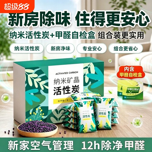 活性炭包除甲醛除味新房竹炭包家用装修吸甲醛清除剂新车碳包入住