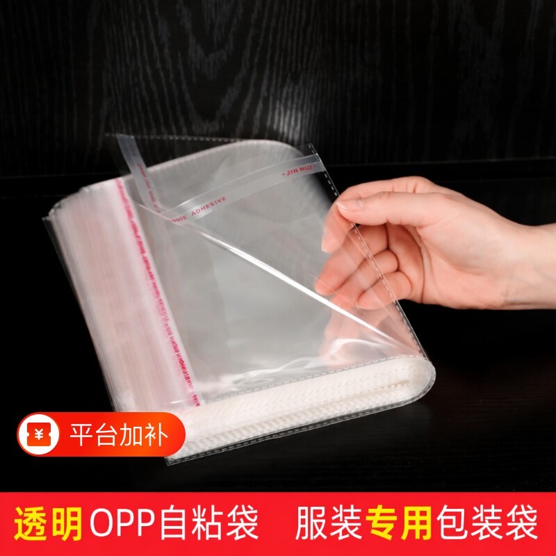 opp袋不干胶自粘袋透明服装自封袋包装袋裤子毛衣短袖收纳袋多种