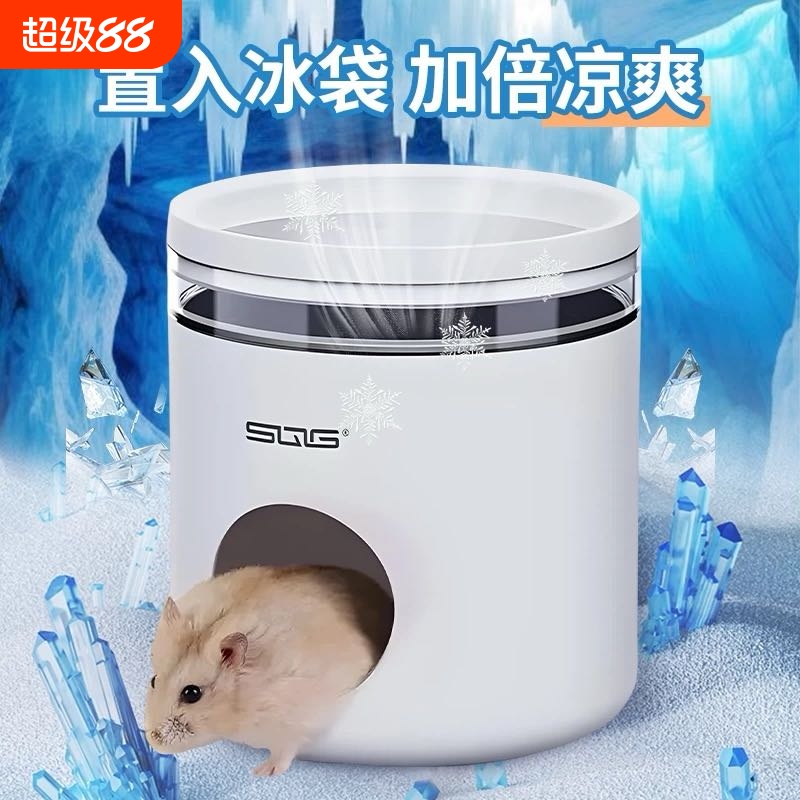 仓鼠冰屋金丝熊夏天降温神器冰窝小宠清凉避暑空调房子大号躲避屋