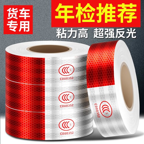 反光贴货车身贴纸汽车反光车贴夜间防撞高亮红白警示标识挂车反光