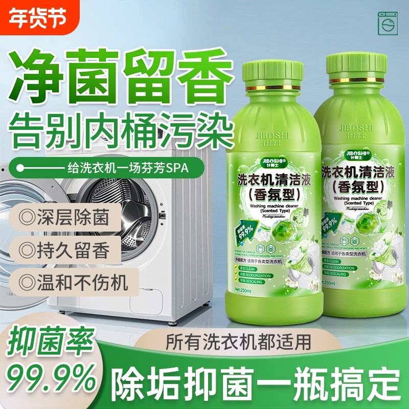 洗衣机槽深层清洁剂强力杀菌除垢清洗剂消毒液清理滚筒全自动抑菌