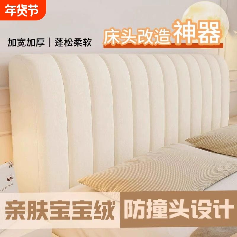 加厚秋冬高级感床头套罩木床靠背软包全包万能通用防尘罩2025新款,居家布艺,床头罩,淘宝优惠券,粉丝福利购,淘宝优惠卷