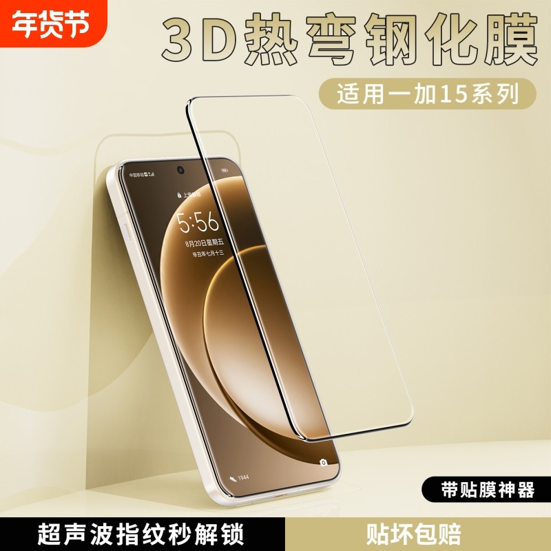 7.0晶盾超瓷晶AR适用一加15钢化膜新款ace6t手机膜秒贴13t至尊版防窥膜ace5磨砂ace5竞速版无尘护眼热弯全屏,3C数码配件,手机贴膜,淘宝优惠券,粉丝福利购,淘宝优惠卷