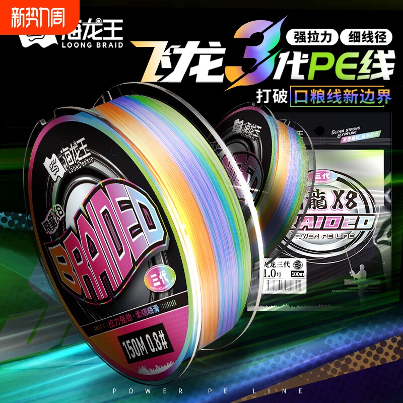 海龙王pe线飞龙三代路亚专用大力马主线8编路亚线超顺滑鱼线主线