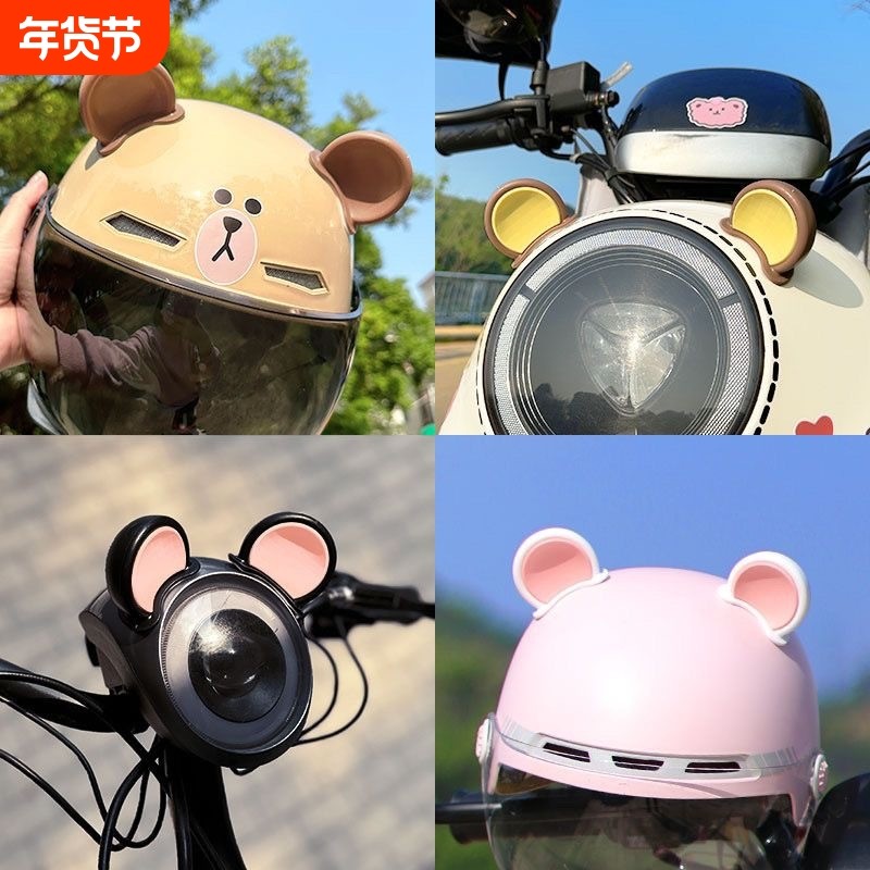 MAHAER马哈儿个性装饰摩托车头盔改装耳朵牛角鹿角熊可爱女生配件,摩托车/装备/配件,头盔饰配,淘宝优惠券,粉丝福利购,淘宝优惠卷