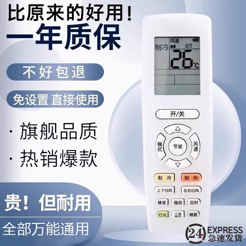 空调遥控器通用型万能