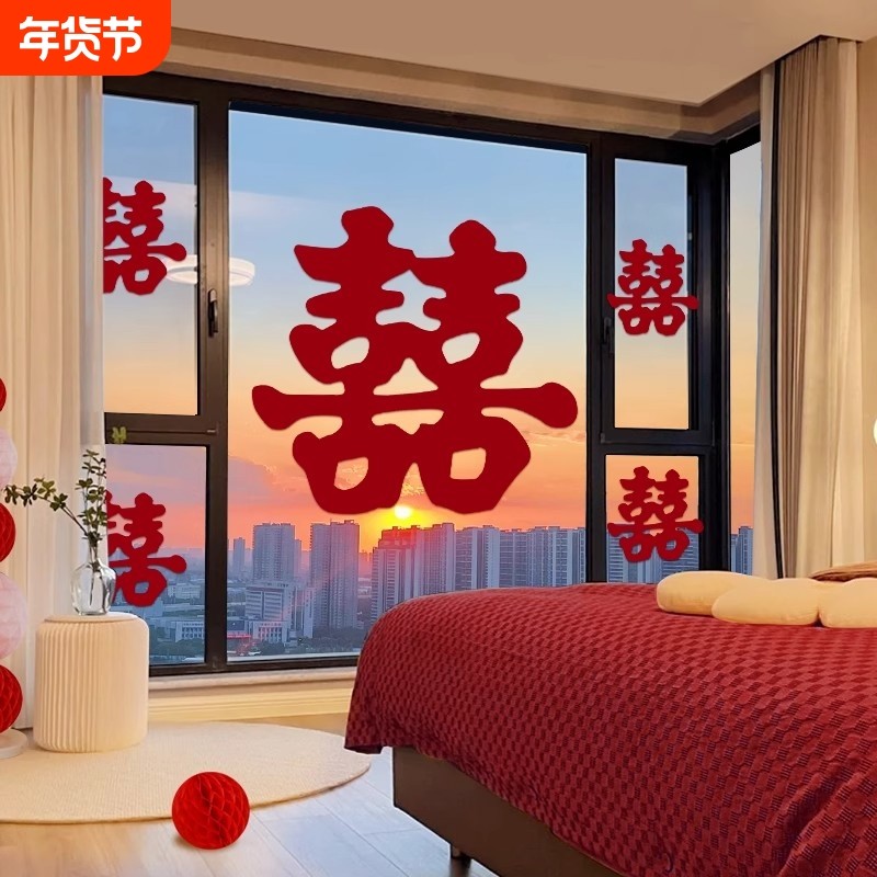 婚房布置装饰结婚专用门贴纸楼梯台阶婚礼喜字贴套装背景墙新婚,节庆用品/礼品,喜字/剪纸/贴纸,淘宝优惠券,粉丝福利购,淘宝优惠卷