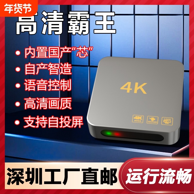 无线网络机顶盒4k数字5G电视机观影家用高清电视盒子智能高清通用