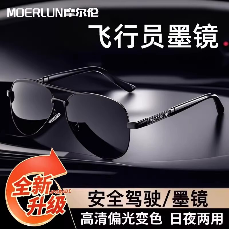 偏光太阳眼镜男款防紫外线墨镜开车变色钓鱼日夜两用感光驾驶镜片