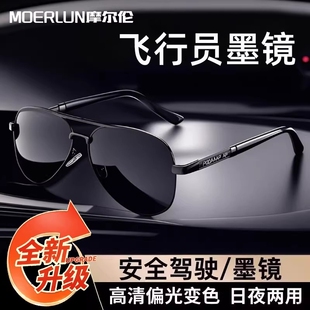 偏光太阳眼镜男款防紫外线墨镜开车变色钓鱼日夜两用飞行员感光