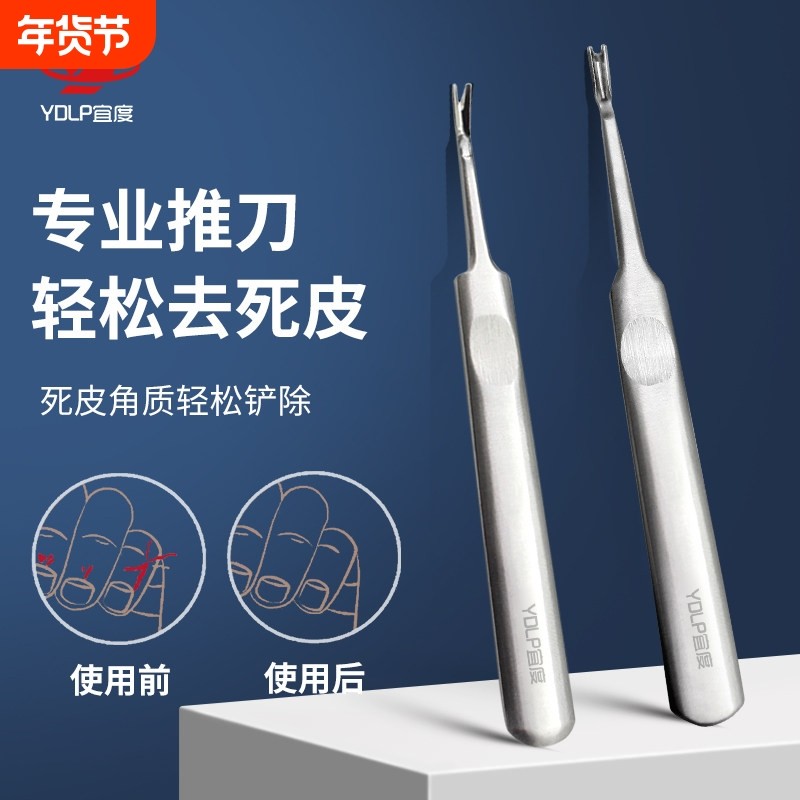 不锈钢死皮叉铲去死皮老茧神器指甲边缘修脚专用工具推刀手指专业,家庭/个人清洁工具,指甲钳,淘宝优惠券,粉丝福利购,淘宝优惠卷
