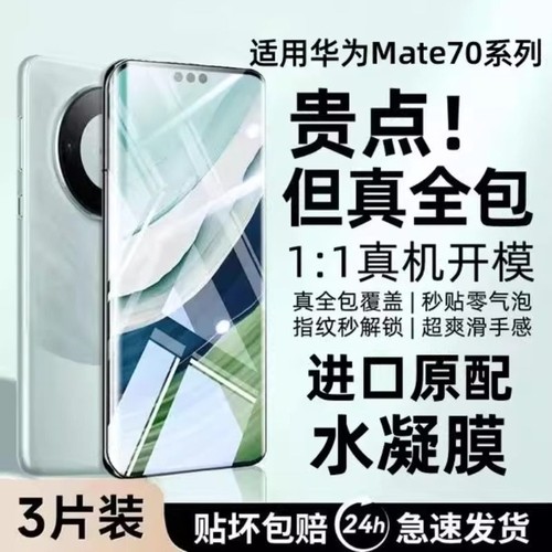 适用华为Mate60Pro水凝膜Pura70手机膜mate50/40/70pro曲面nova11/10/9/8/7pro全屏防爆P60/P50/P40/P30p软膜