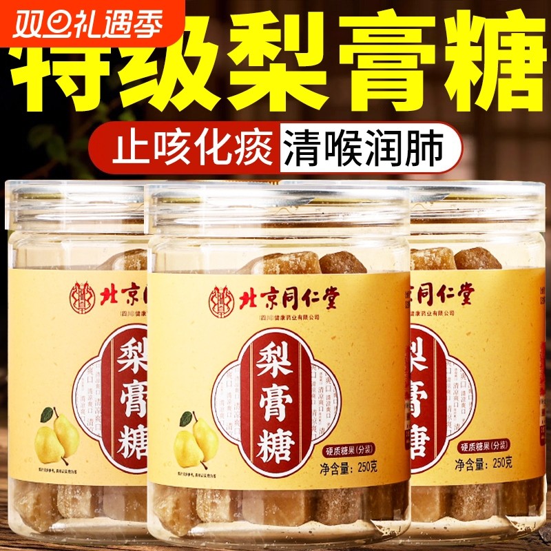 梨膏糖化痰官方旗舰店手工薄荷清凉老人健康甘草纯老师好物草本