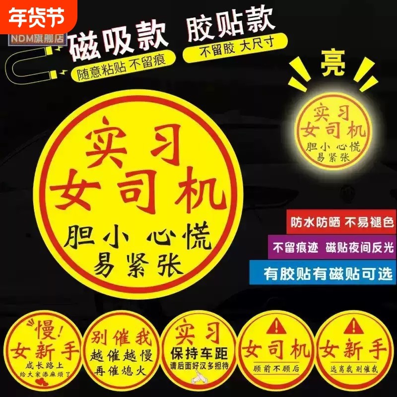 实习车贴女司机新手上路磁吸搞笑提示车尾超大号汽车标志2025新款