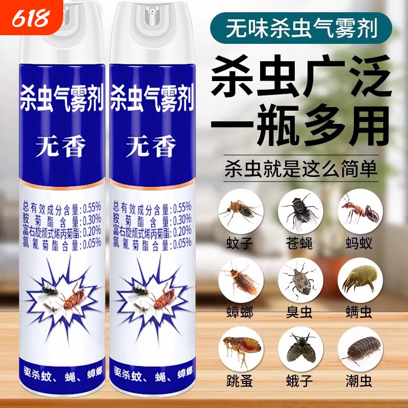 杀虫剂气雾剂家用室内灭蚊子蟑螂药驱除苍蝇蚂蚁清香型非无毒喷雾