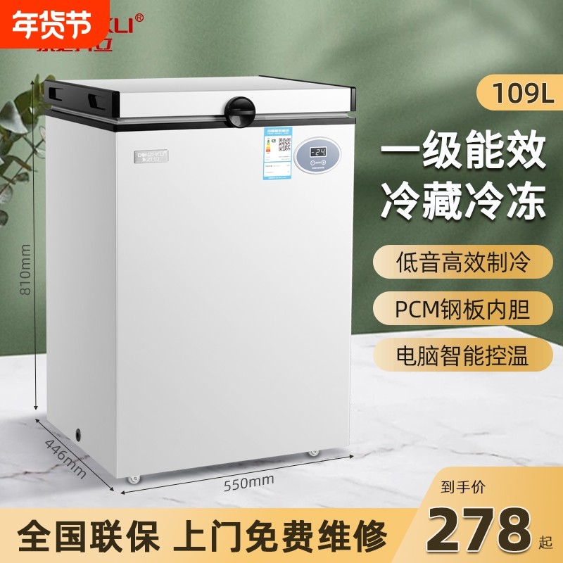 东之开立冷藏冷冻小型家用冰柜卧式单温一级冷柜大容量超薄双门,大家电,卧式冷柜,淘宝优惠券,粉丝福利购,淘宝优惠卷