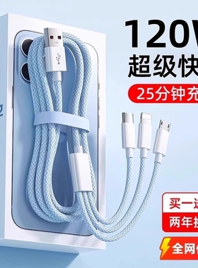三合一充电器120W一拖三6A快充线多头数据线车载通用型usb手机充电器适用苹果华为安卓快充充电线
