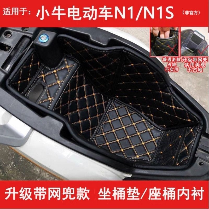 适用于小牛n1sNXLNlt坐桶垫FXTNQI睿世座桶内衬nplayNXT改装配件